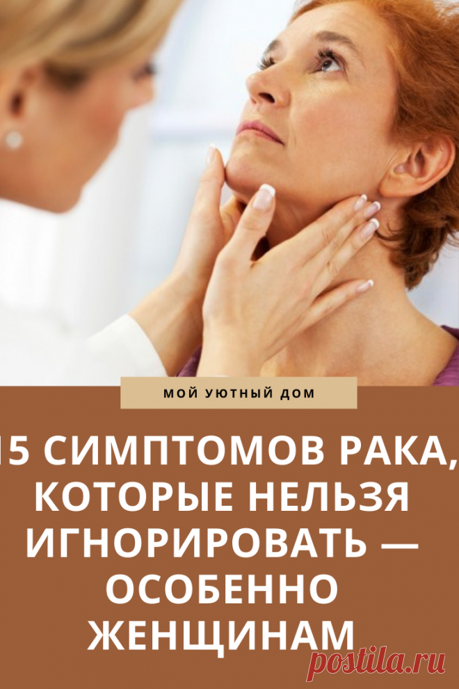 Симптомы рака которые не следуют игнорировать