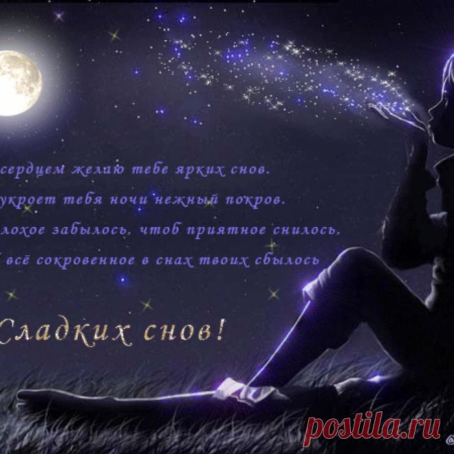 Стихи - пожелание спокойной ночи любимой девушке: короткие, романтичные до слез, нежные и ласковые (25 картинок) ⭐ Забавник