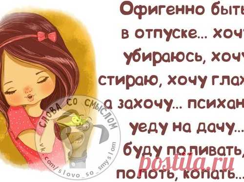 Позитивные фразочки в прикольных картинках