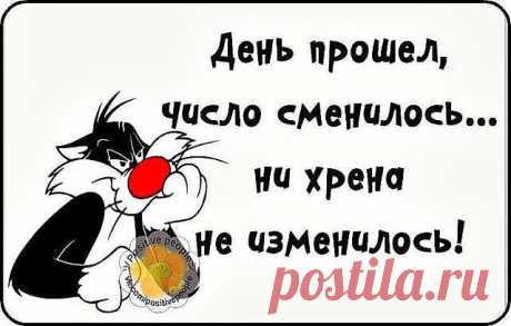 ДЕНЬ ПРОШЕЛ !!!..