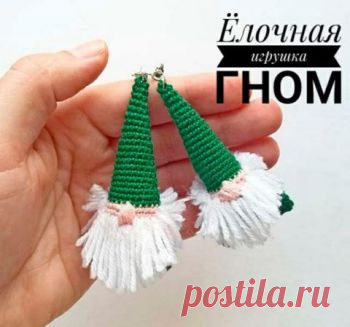 Елочная игрушка ГНОМ крючком, описание и видео-урок Автор описания @banifatova_toys Новый год не за горами, еще можно успеть связать парочку смешных гномов на елку! Гномик связан крючком № 1.25 из пряжи Vita Coco