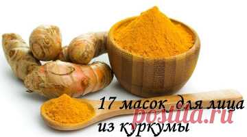 Куркума для кожи лица