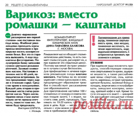Варикоз: вместо ромашки - каштаны