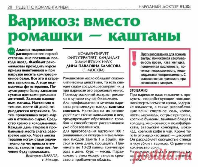Варикоз: вместо ромашки - каштаны