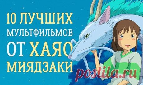 10 лучших анимационных фильмов, от которых невозможно оторваться: ↪