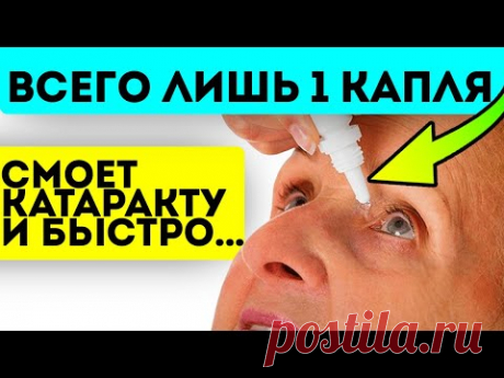 Рассосалась как пенсия на следующий день! Смотрите, что я капаю и как наладил зрение