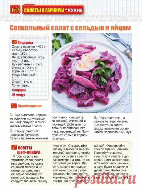 Свекольный салат с сельдью и яйцом