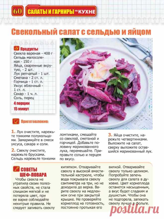 Свекольный салат с сельдью и яйцом