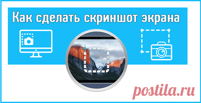 Как сделать скриншот экрана на компьютере: ТОП способов.