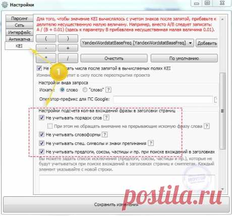 Как сэкономить на продвижении? Формула KEI для KeyCollector.