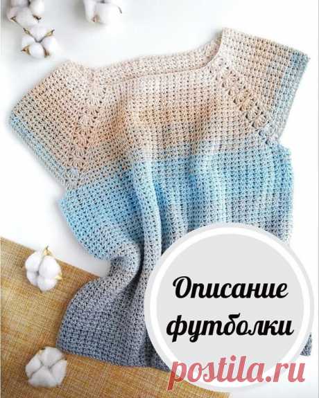 Описание летней футболки крючком (Вязание крючком) — Журнал Вдохновение Рукодельницы