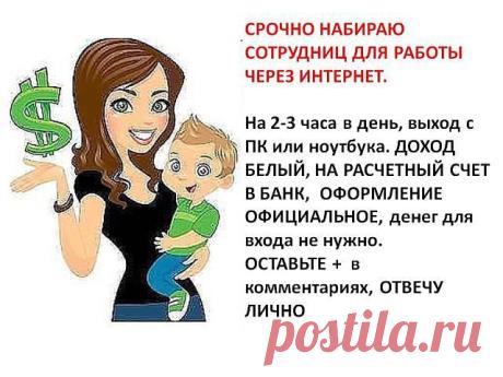 Я ставлю статусы, размещаю картинки, добавляю друзей, веду переписку. ВСЕ это делает КАЖДЫЙ из Вас! Только я при этом ПОЛУЧАЮ РЕАЛЬНЫЙ ДОХОД! Хотите узнать КАК?