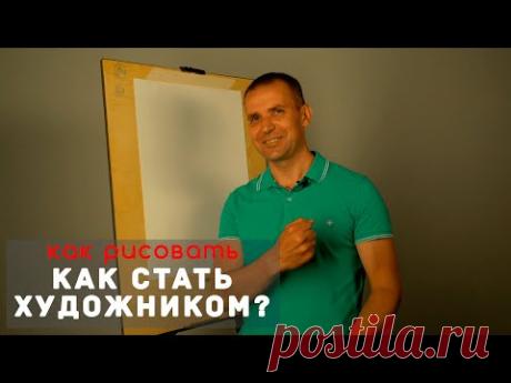 Как БЫСТРО научиться рисовать для начинающих
