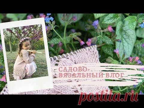 КАРДИГАН ДЛЯ ДОЧКИ! ЗАКАЗАЛА НОВУЮ ПРЯЖУ!! Играемся с газоном, наслаждаемся весной