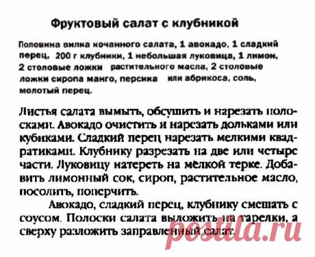 Фруктовый салат с клубникой