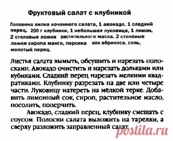 Фруктовый салат с клубникой