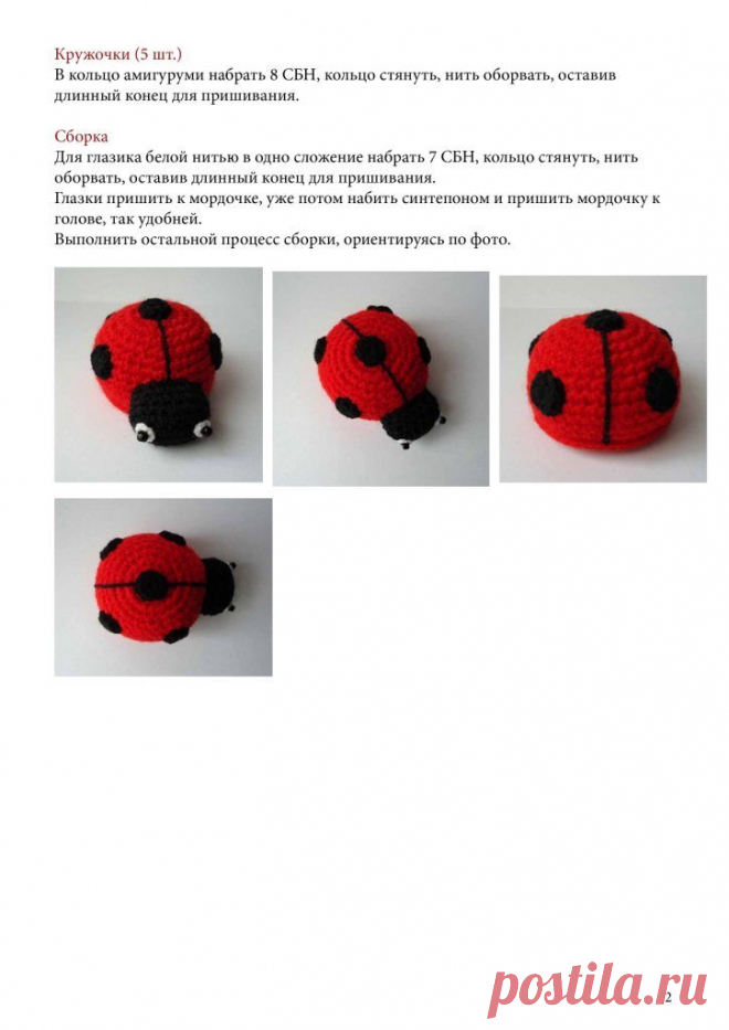 Божья коровка крючком: мастер класс, описание и схема амигуруми