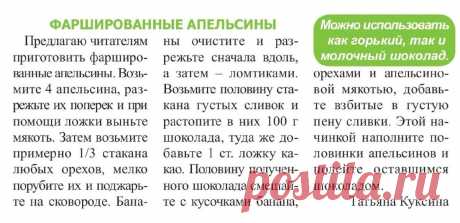 Фаршированные апельсины