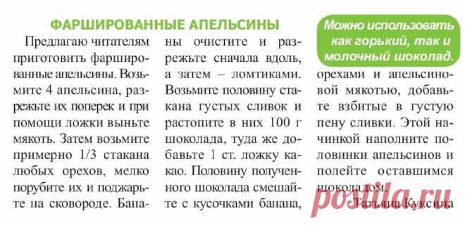 Фаршированные апельсины