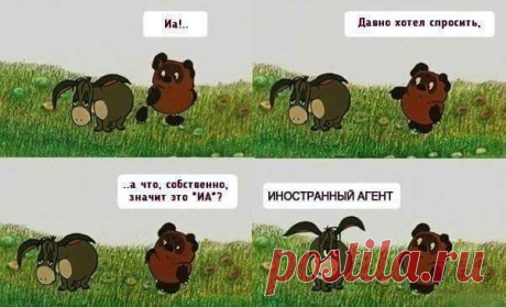 А осёл-то ИА не настоящий! - ЯПлакалъ