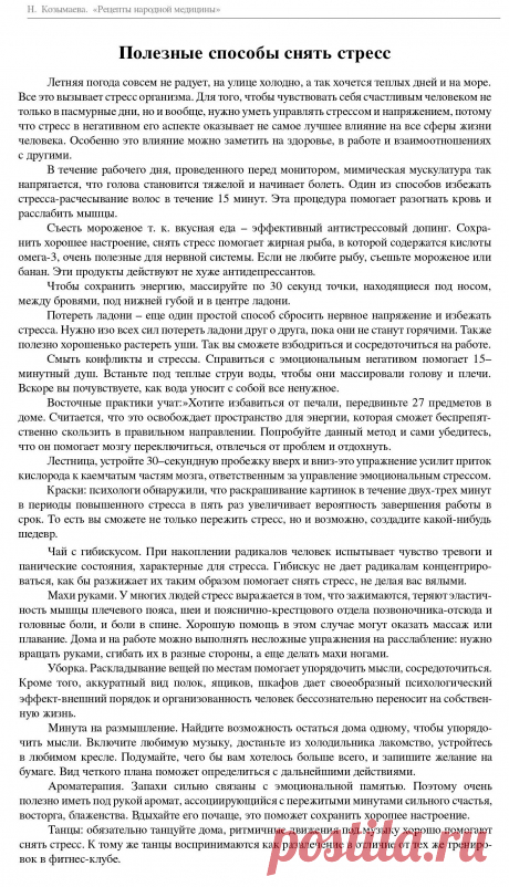 Полезные способы снять стресс