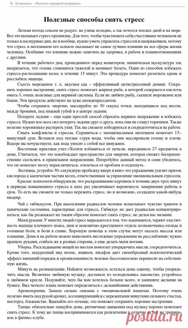 Полезные способы снять стресс