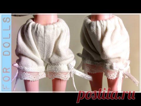 КАК СШИТЬ НИЖНЕЕ БЕЛЬЕ ♡ Панталончики ♡ ДЛЯ КУКОЛ ♡ Как сделать одежду для куклы ♡ FOR DOLLS