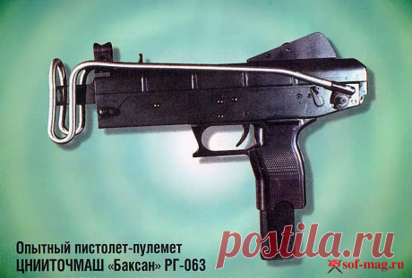 пистолет-пулемет «Баксан» РГ-063