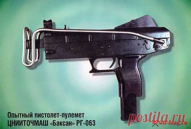 пистолет-пулемет «Баксан» РГ-063