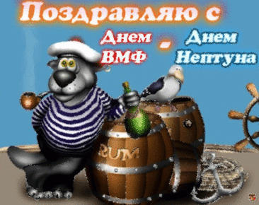 На груди твоей тельняшка,
Богатырский дух под ней.
Бравый парень под фуражкой,
Будь счастливым много дней!