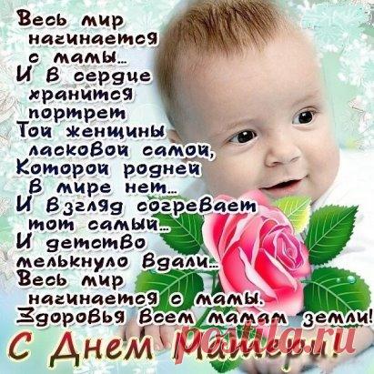 с днем мамы