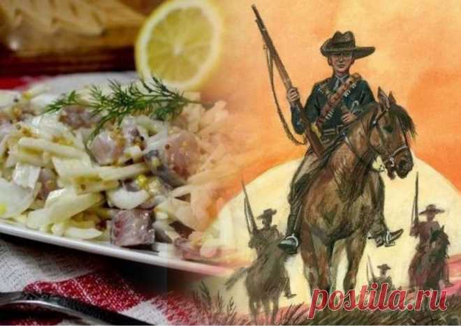 Салат с селедкой и вкусом приключений от Фанфана и капитана Сорви-головы | Кулинарные записки обо всём | Пульс Mail.ru На страницах данного произведения встречается салат с селедкой, который готовится по-принципу «что бог послал».