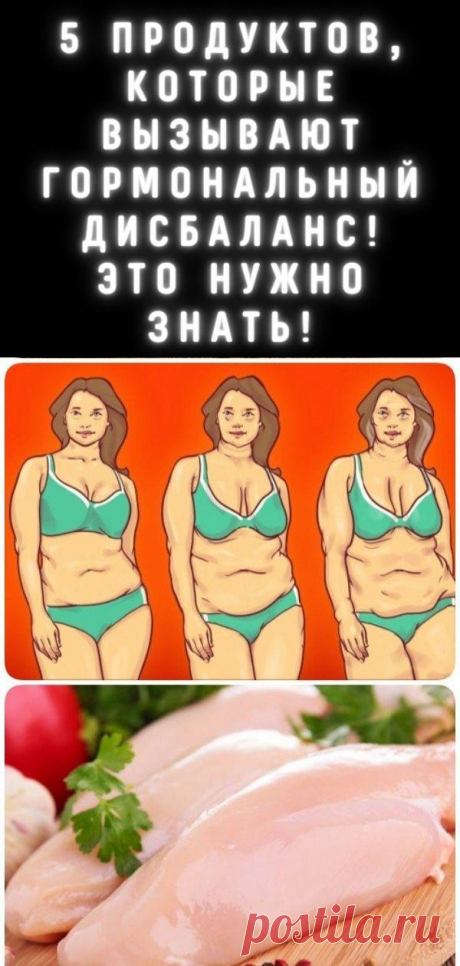 5 продуктов, которые вызывают гормональный дисбаланс! ЭТО НУЖНО ЗНАТЬ! - Кулинария, красота, лайфхаки