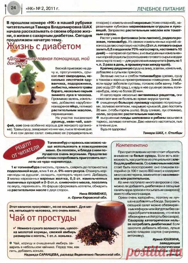 Жизнь с диабетом