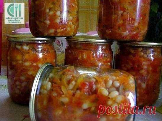 ГРЕЧЕСКАЯ ЗАКУСКА 
Греческая закуска действительно полезная и питательная, можно не сомневаться, ведь в ней присутствуют самые полезные овощи, а фасоль по питательности и как поставщик белка приравнивается к мясу. 
Греческая закуска готовится из следующих ингредиентов: фасоль — 1 кг репчатый лук — 0,5 кг морковь — 0,5 кг болгарский перец — 0,5 кг помидоры — 2 кг сахар — 0,5 ст. соль — 1,5 ст. л. рафинированное растительное масло — 250 мл жгучий перец (по желанию и по вкусу) — 1-2 стручка чесно