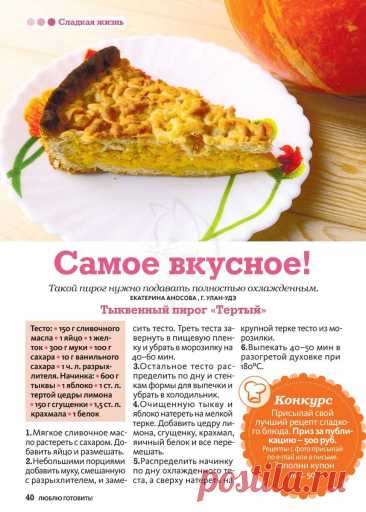 Тыквенный пирог &quot;Тертый&quot;