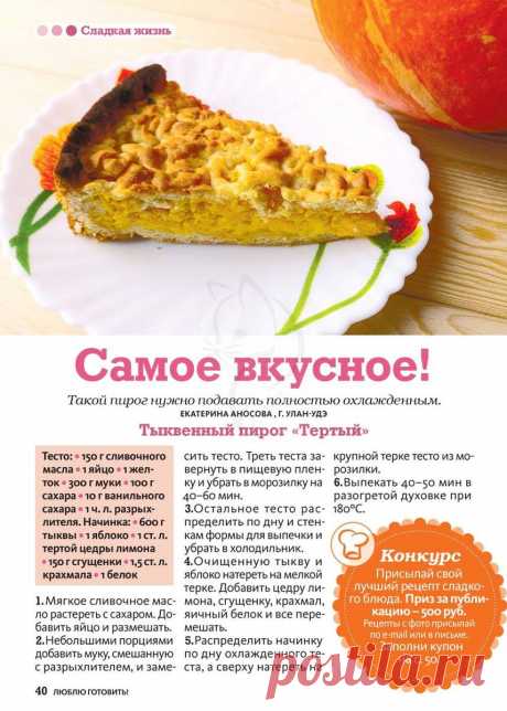 Тыквенный пирог &quot;Тертый&quot;