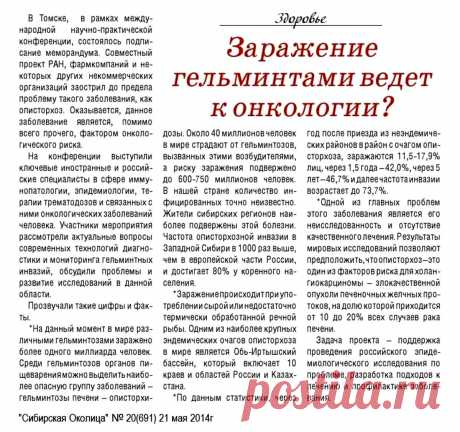 Заражение гильминтами ведет к онкологии?