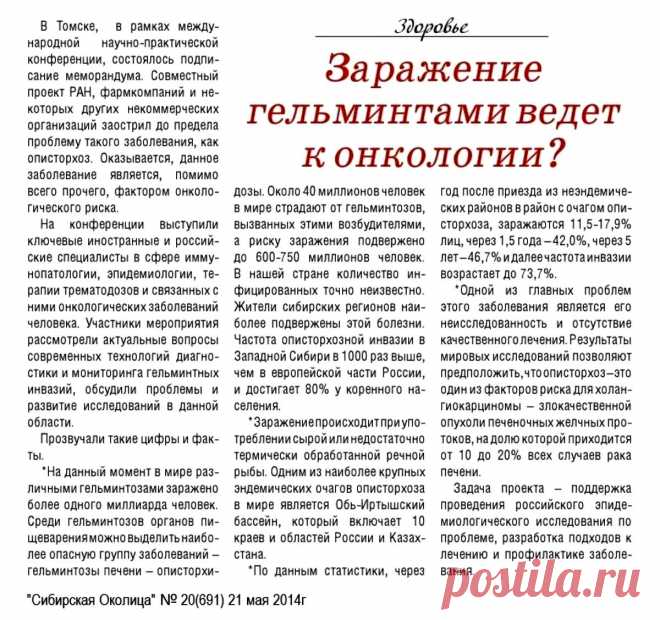 Заражение гильминтами ведет к онкологии?