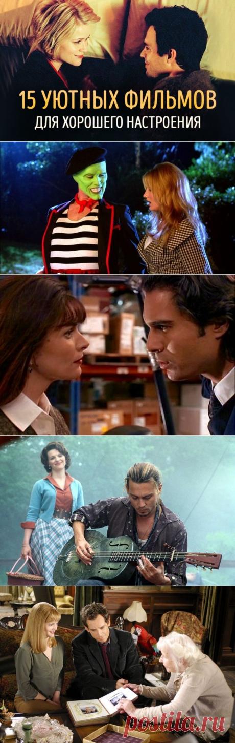 15 уютных фильмов для хорошего настроения