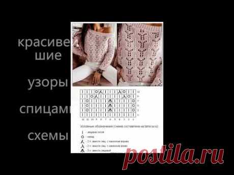 Красивейшие узоры спицами 2024/ Схемы узоров/ Вязание спицами/Вяжем новые узоры