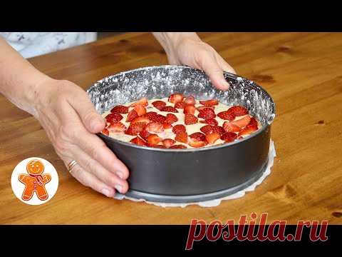 Быстрый Ягодный Пирог 🍓  Вкуснее Привычной Шарлотки
