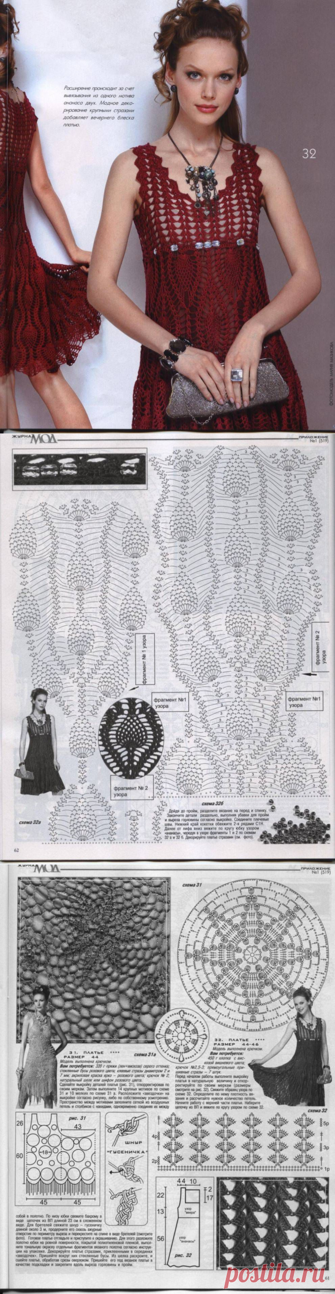 Ажурное платье "Ананас".