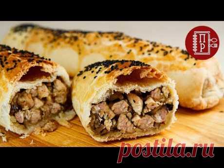 Пирог с Мясом и Грибами Легко и Просто! Обалденное Тесто за 5 минут!