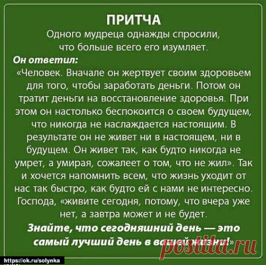 притча