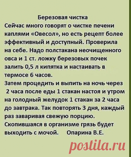 Эффективнaя чистка пeчени