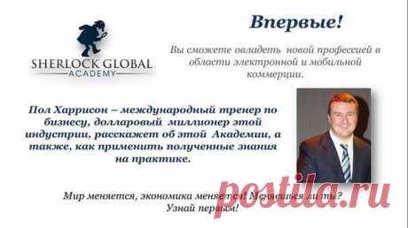 Sherlock Global Academy is a team of successful MLM leaders who have earned millions of dollars in the home based business industry. This website belongs to a Sherlock Global Academy member and is not a company website.