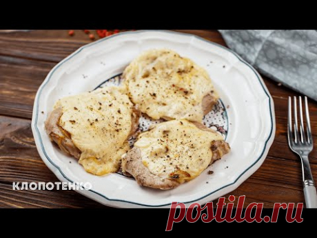 М'ясо По-Французьки | М'ясо По-Французькі в духовці | Рецепт Євген Клопотенко