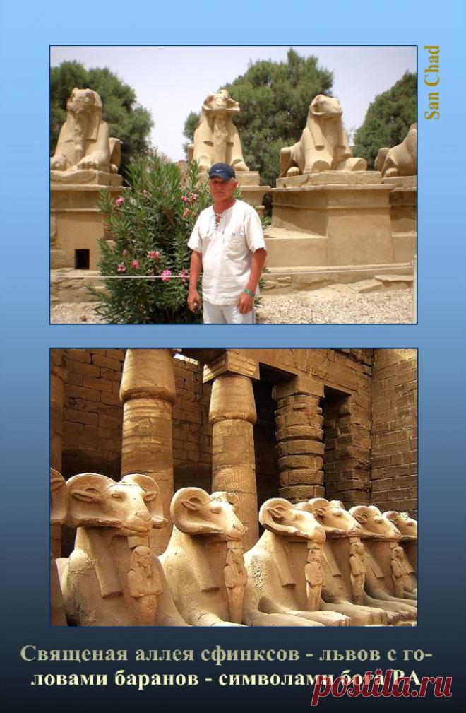 San Chad * ДОЛИНА ФАРАОНОВ
стр. 10

D-r sciense Chernykh Alexander D. (alias San Chad). The author of 14 books, 1 opening, 13 inventions and more than 100 publications. Talk of the World and International Congresses. Author THEORY CONSTANTS and the hypothesis of climate change on Earth. Discovered new things of science: mathematical philosophy, and genosofiyu geliosofiyu. In 1996, the author has released volumes of 4 GB disk. Stored at the World Library of Alexandria (Egypt).