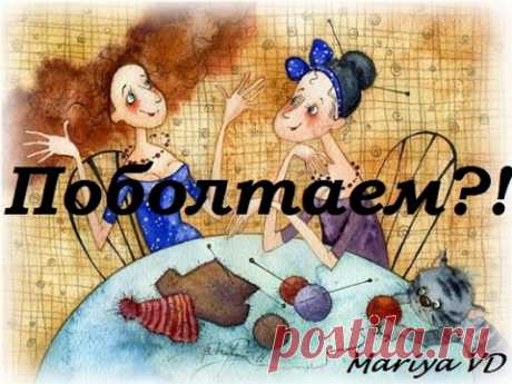 ПОБОЛТАЕМ?! ОТВЕТЫ НА ВОПРОСЫ / ПРО ШВЫ  / ПРО СПИЦЫ / ПРО ПРИМЕРКИ.  Mariya VD.